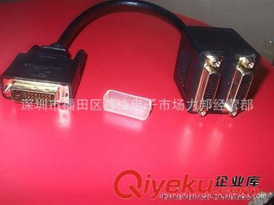 DVI線 DVI一分二線 DVI公 轉(zhuǎn)DVI母線 一分二轉(zhuǎn)換線-深圳市福田區(qū)賽格電子市場(chǎng)力邦經(jīng)營(yíng)部提供DVI線 DVI一分二線 DVI公 轉(zhuǎn)DVI母線 一分二轉(zhuǎn)換線的相關(guān)介紹、產(chǎn)品、服務(wù)、圖片、價(jià)格深圳市福田區(qū)賽格電子市場(chǎng)力邦經(jīng)營(yíng)部、電腦周邊線;數(shù)碼線材;通信線材